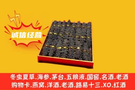 十堰竹山县回收海参